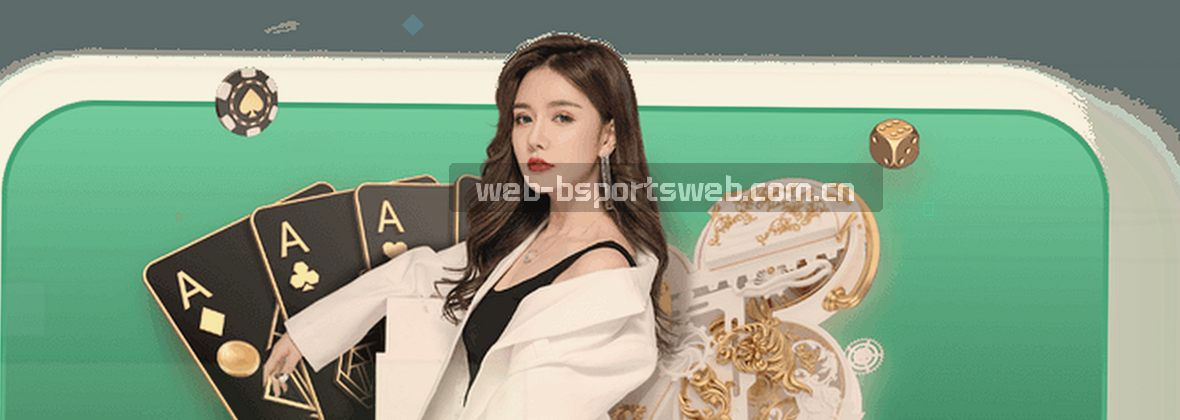 即刻登录，BSports全球竞技接入